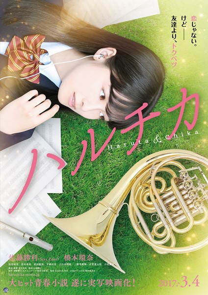 ハルチカ 豪華版('17「ハルチカ」製作委員会)〈3枚組〉/監督:市井昌秀, … ハルチカ 豪華版('17「ハルチカ」製作委員会)〈3枚組〉/監督