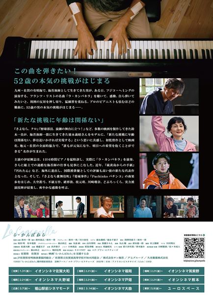 ら・かんぱねらの作品情報・あらすじ・キャスト - ぴあ映画