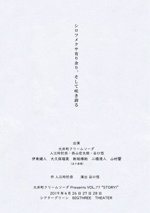 大井町クリームソーダ シロツメクサ有り余り そして咲き誇る ぴあエンタメ情報