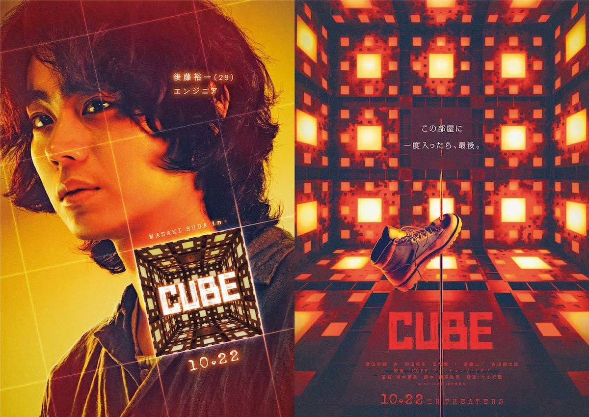 Cube なぜいま菅田将暉主演でリメイク 成功の鍵はデスゲームジャンルへの 本気度 ぴあエンタメ情報