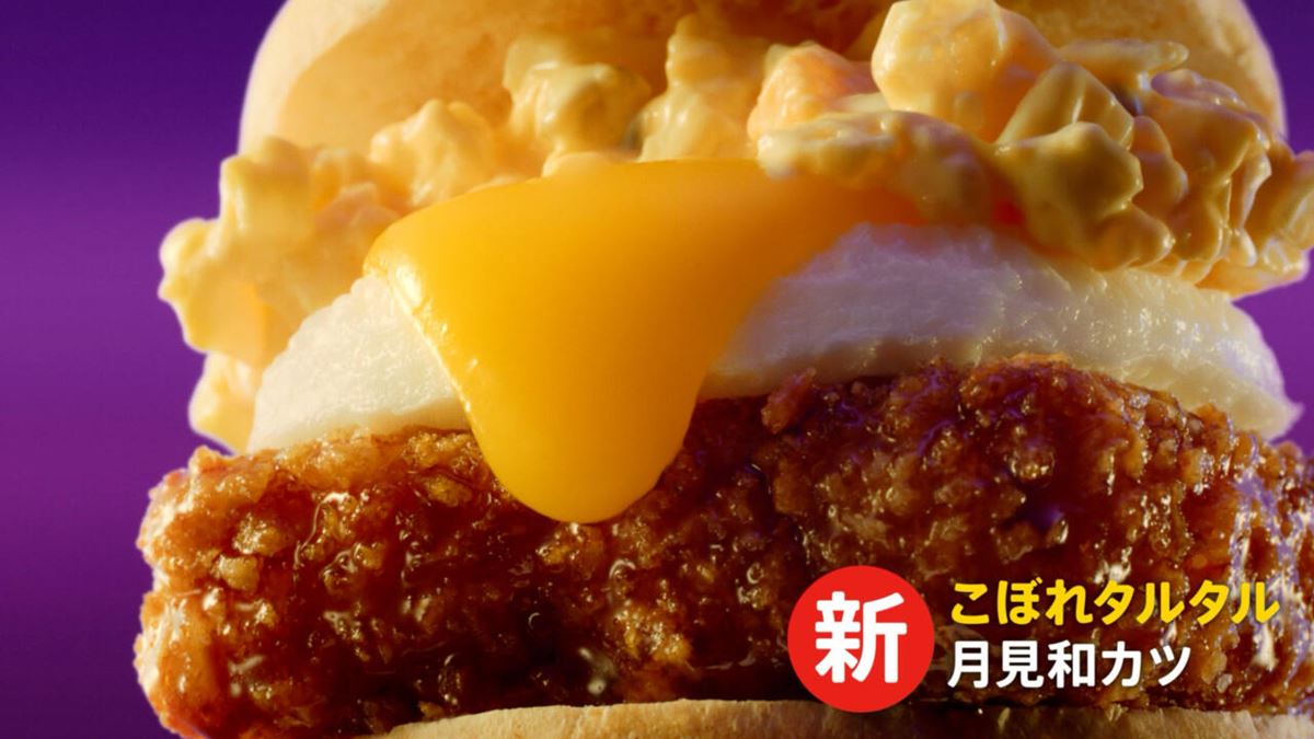 8/26発売】「ケンタッキーの月見」が今年もアツい！「とろ～り月見」全