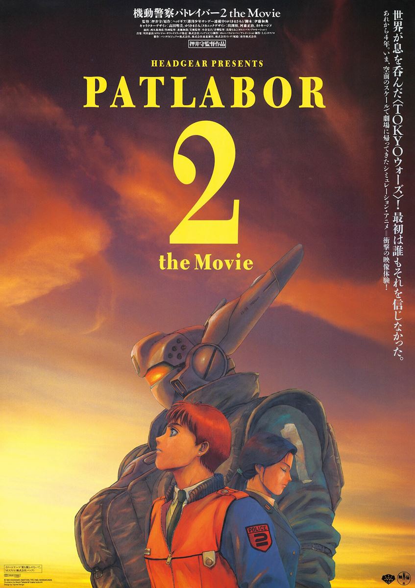 (C)1993 HEADGEAR/BANDAI VISUAL/TOHOKUSHINSHA/Production I.G