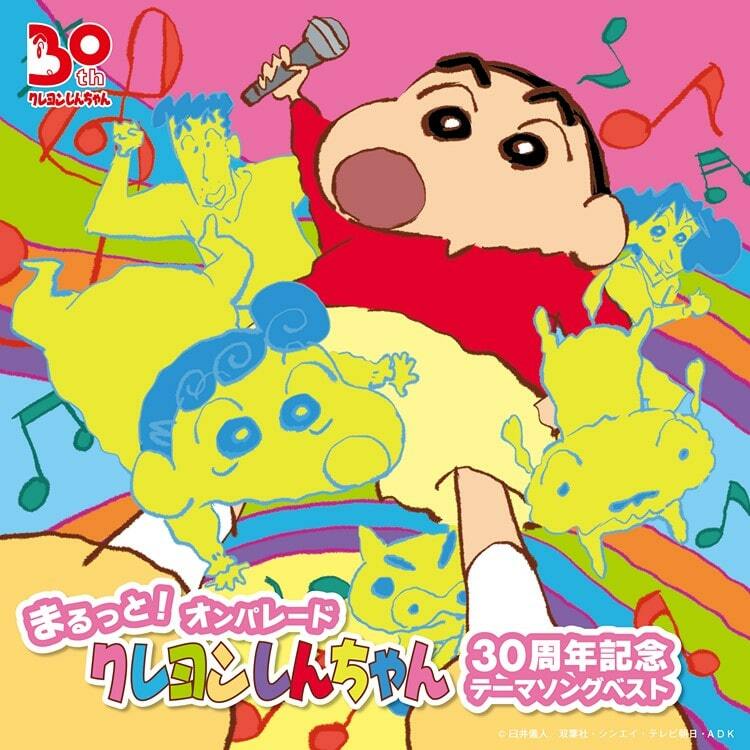 クレヨンしんちゃん」コンピ盤4枚、発売から30年の時を経てサブスク