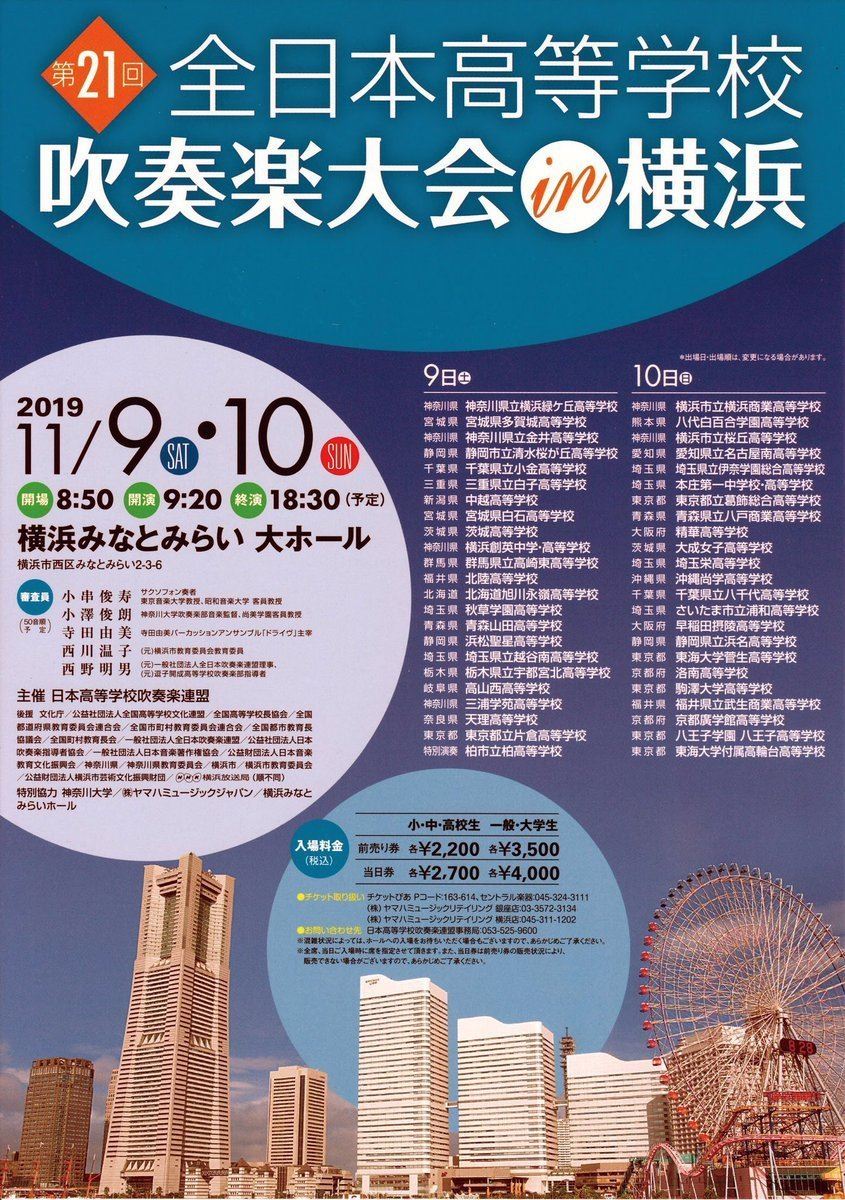 新品未開封 第20回 全日本高等学校 吹奏楽大会 in 横浜 高校 DVD 第21回 全日本高等学校吹奏楽大会 in 横浜 | ぴあエンタメ情報