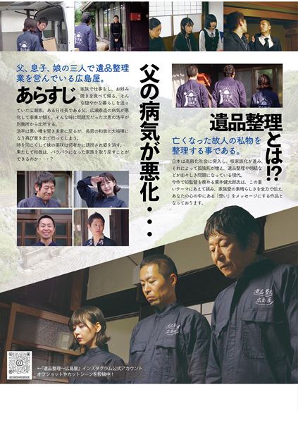 (C)2024年遺品整理～広島屋