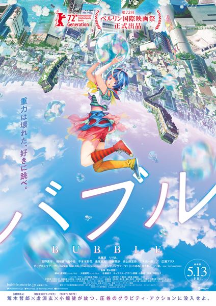 (C)2022「バブル」製作委員会