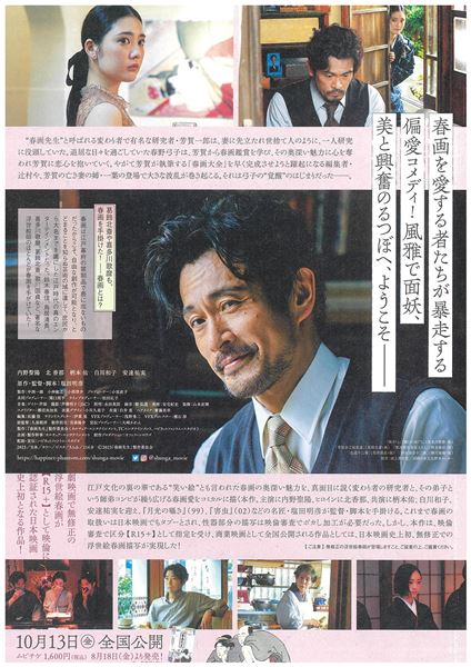 (C)2023「春画先生」製作委員会