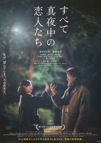 (C)2026 年『すべて真夜中の恋人たち』製作委員会
