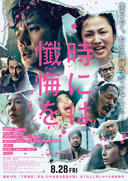 (C)2026 映画「時には懺悔を」製作委員会