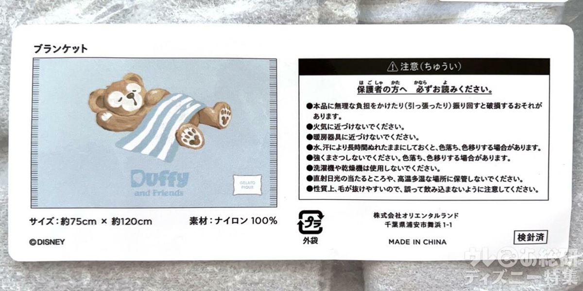 ダッフィー&フレンズ gelato pique ニットブランケット 袋付き