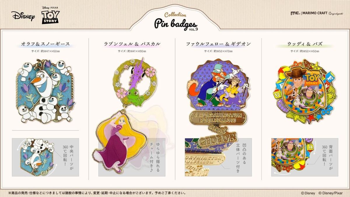 ディズニー】気になるギミックが満載！ディズニー大ピンバッジ第9弾の
