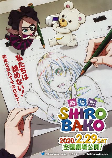 (C)2020 劇場版「SHIROBAKO」製作委員会