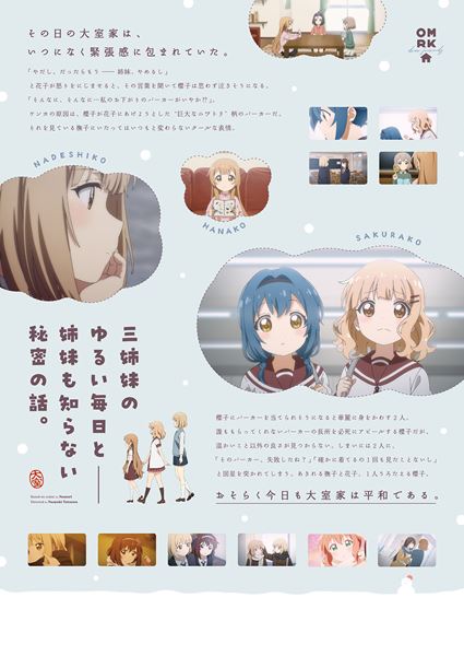 (C) なもり・一迅社／「大室家」製作委員会