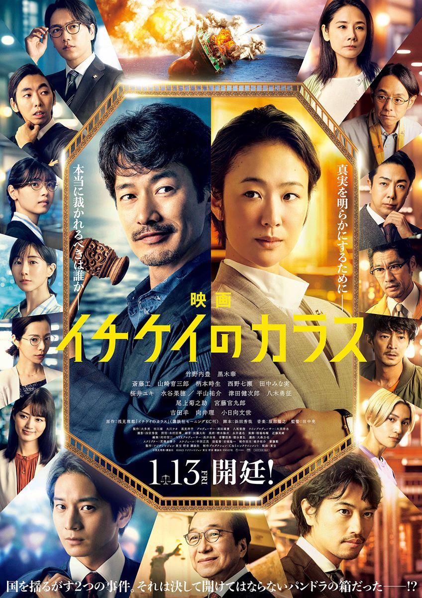 (C)浅見理都/講談社　(C)2023 映画「イチケイのカラス」製作委員会