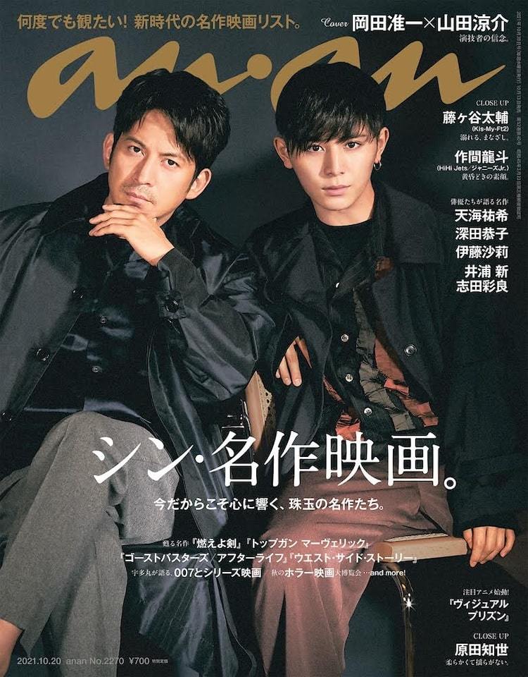 anan(アンアン) 山田涼介3冊セット - メルカリ