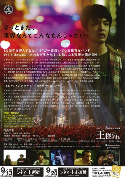 (C)2019『王様になれ』フィルムパートナーズ