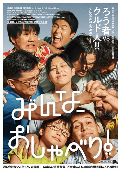 (C)2025 映画『みんな、 おしゃべり!』製作委員会