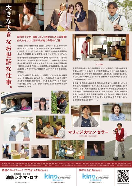 (C)2022「マリッジカウンセラー」フィルムパートナーズ