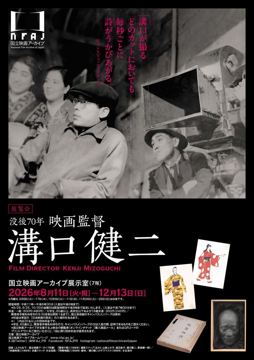 没後70年 映画監督 溝口健二 | ぴあエンタメ情報