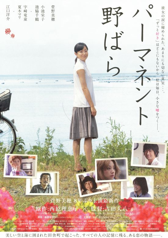 (C)2010映画「パーマネント野ばら」製作委員会