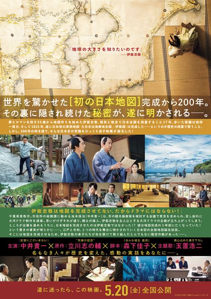 (C)2022「大河への道」フィルムパートナーズ