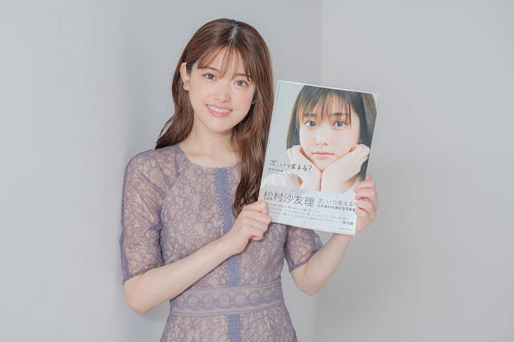 乃木坂46松村沙友理、卒業記念写真集で宮崎を再訪し白石麻衣にニヤニヤ - ぴあ音楽