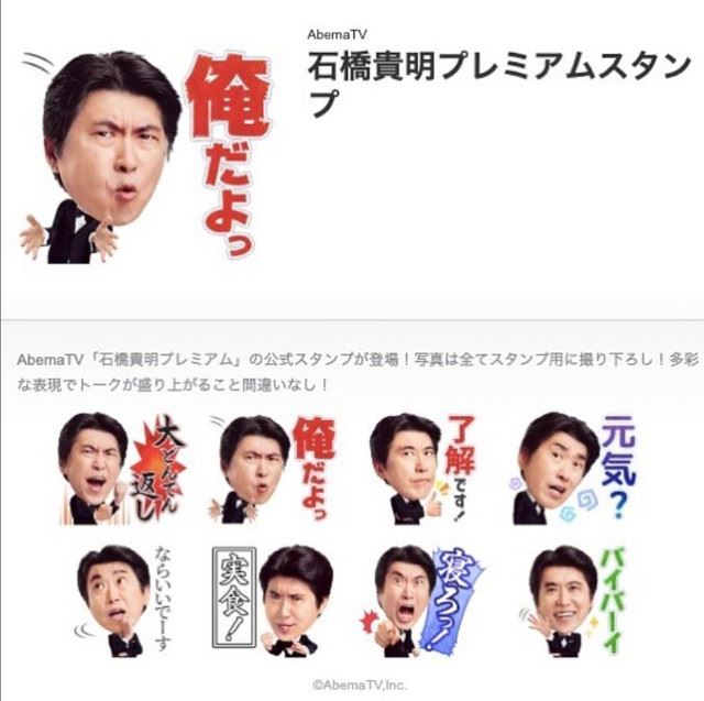 石橋貴明のlineスタンプ近日発売 7月2日生配信で 渋谷に降臨 宣言も ぴあ