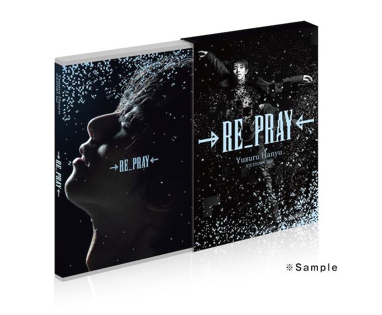 羽生結弦の単独公演「RE_PRAY」BD/DVD化、羽生とMIKIKOの