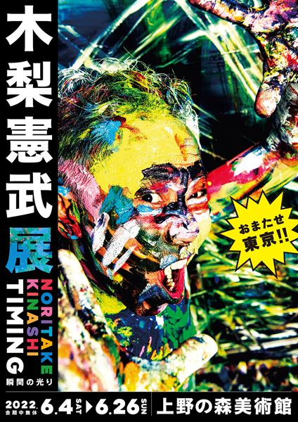 木梨憲武 シールアート 本人直筆