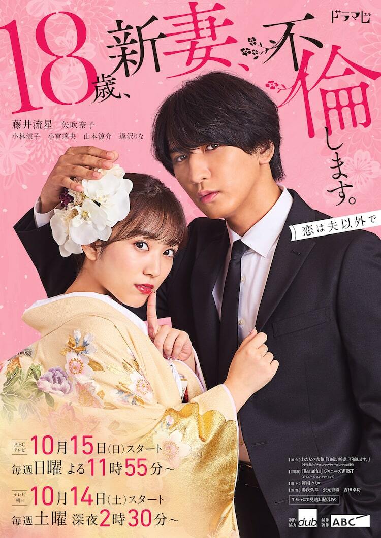 WEST. 藤井流星　18歳,新妻,不倫します。 DVD-BOX〈3枚組〉 Amazon.co.jp: 【Amazon.co.jp限定】18歳、新妻、不倫します