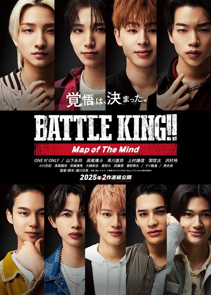 (C)映画「BATTLE KING!! Map of The Mind」製作委員会