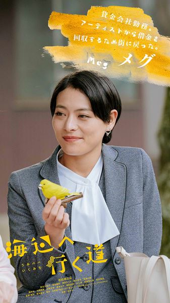 (C)2025 映画「海辺へ行く道」製作委員会