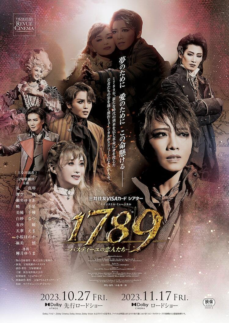 宝塚歌劇星組「1789」映画館上映の詳細発表、初日の3都市イベントに瀬 