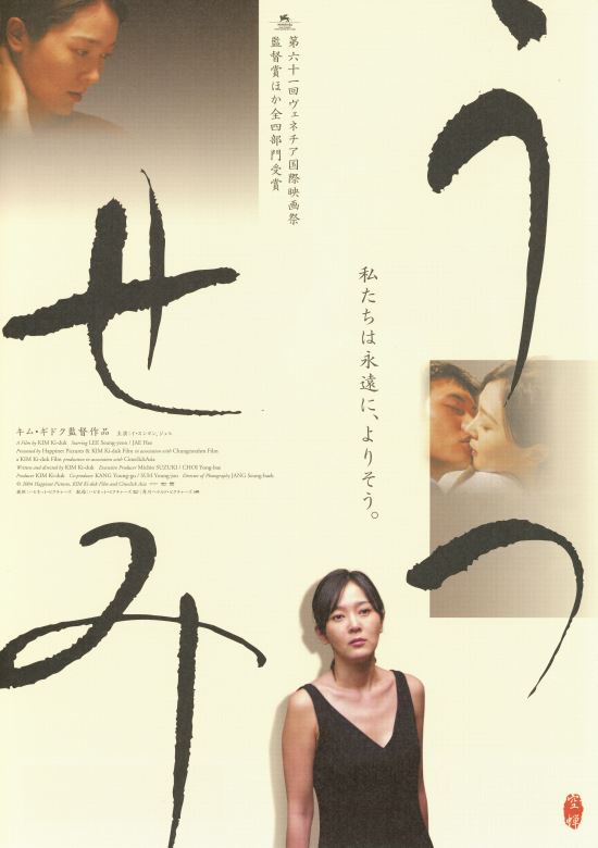 「うつせみ〈2004年〉」の映画館 上映館 ぴあ映画