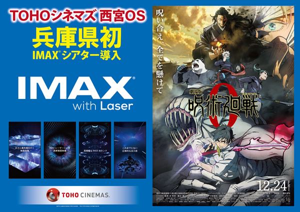 【非売品】『劇場版 呪術廻戦 0』IMAX版 劇場ポスター　おまけポスター3枚付 THEATER GOODS｜『劇場版 呪術廻戦 0』公式サイト