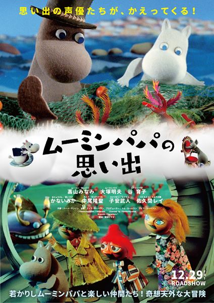 (C)Filmkompaniet / Animoon　Moomin Characters TM