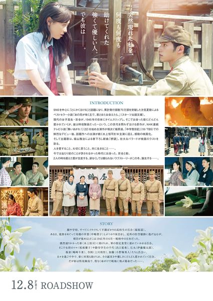 (C)2023「あの花が咲く丘で、君とまた出会えたら。」製作委員会