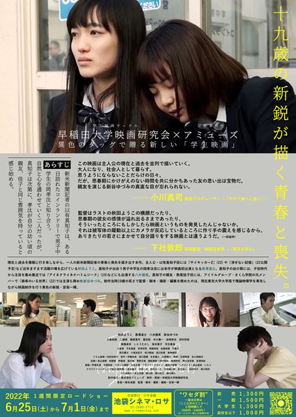 (C) 2022 Waseda Film Society