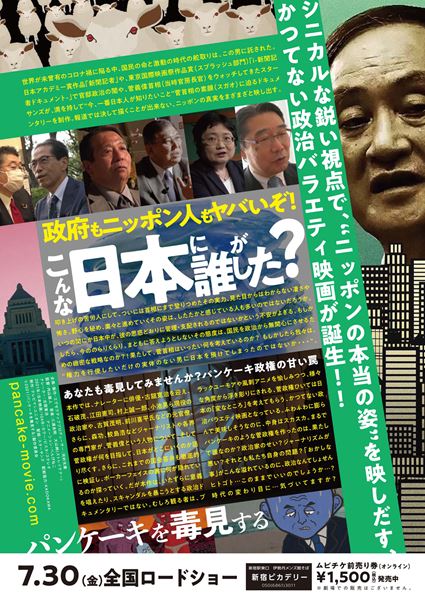 (C)2021『パンケーキを毒見する』製作委員会