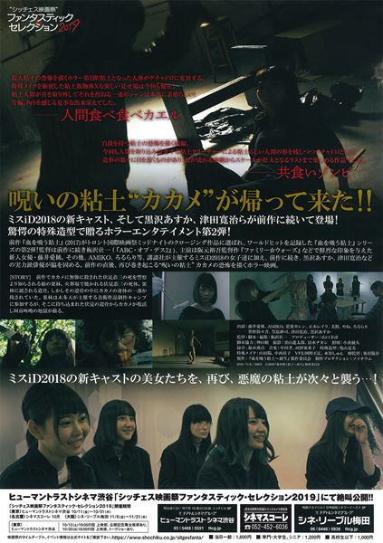 (C)2019『血を吸う粘土～派生』製作委員会