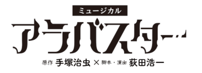 （Ｃ）Tezuka Productions