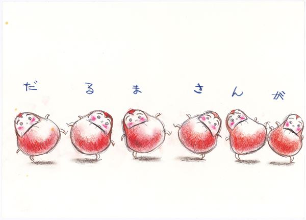 だるま 絵画 原画 アート かがくいひろしの世界展』八王子市夢美術館で 「だるまさん」シリーズ