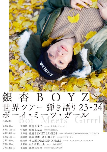 銀杏BOYZポスター等 Amazon.co.jp: 銀杏BOYZ 用B2ポスター2種DOOR・君と僕の第三次