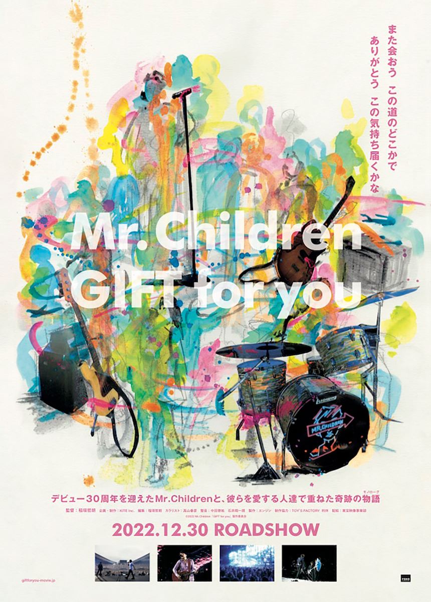 (C)2022 Mr.Children「GIFT for you」製作委員会