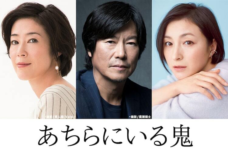 寺島しのぶ×豊川悦司×広末涼子が「あちらにいる鬼」で共演、原作は井上荒野の小説 ぴあ映画