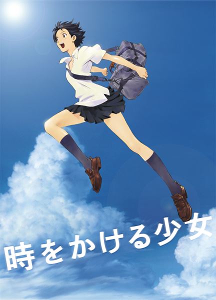 (C)「時をかける少女」製作委員会2006