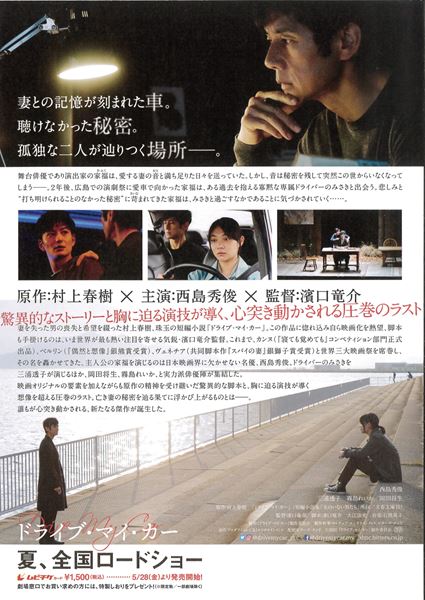 (C)2021　『ドライブ・マイ・カー』製作委員会
