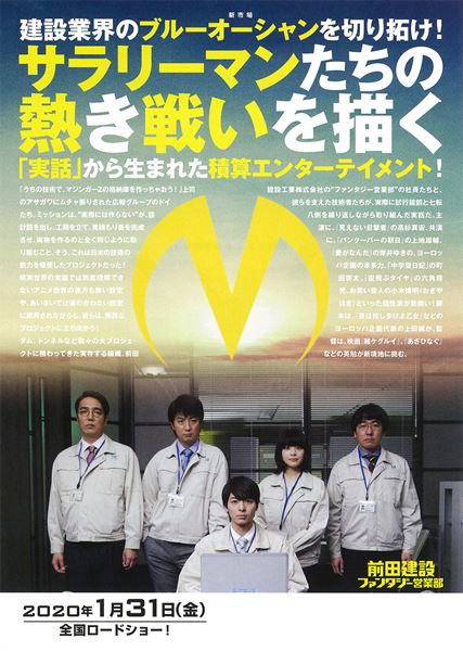 (C)前田建設／Team F (C)ダイナミック企画・東映アニメーション