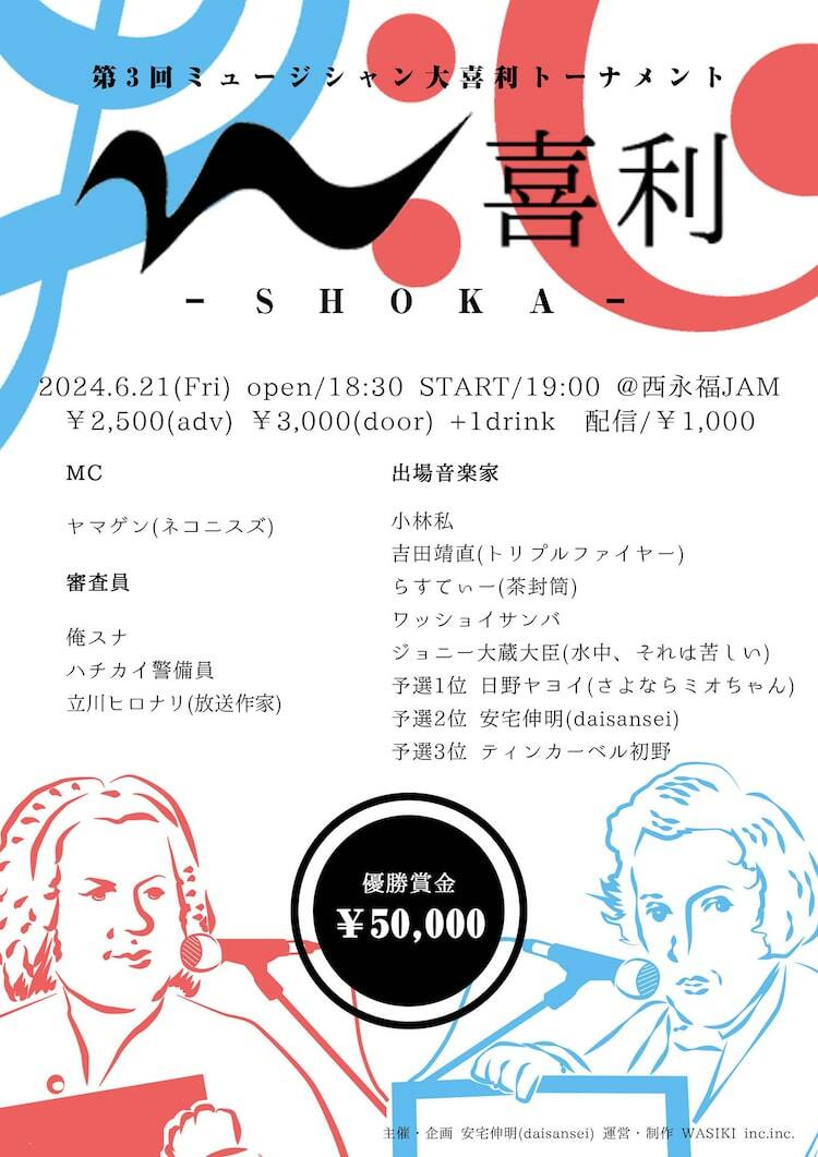 ミュージシャン大喜利イベント第3回にジョニー大蔵大臣、トリプル