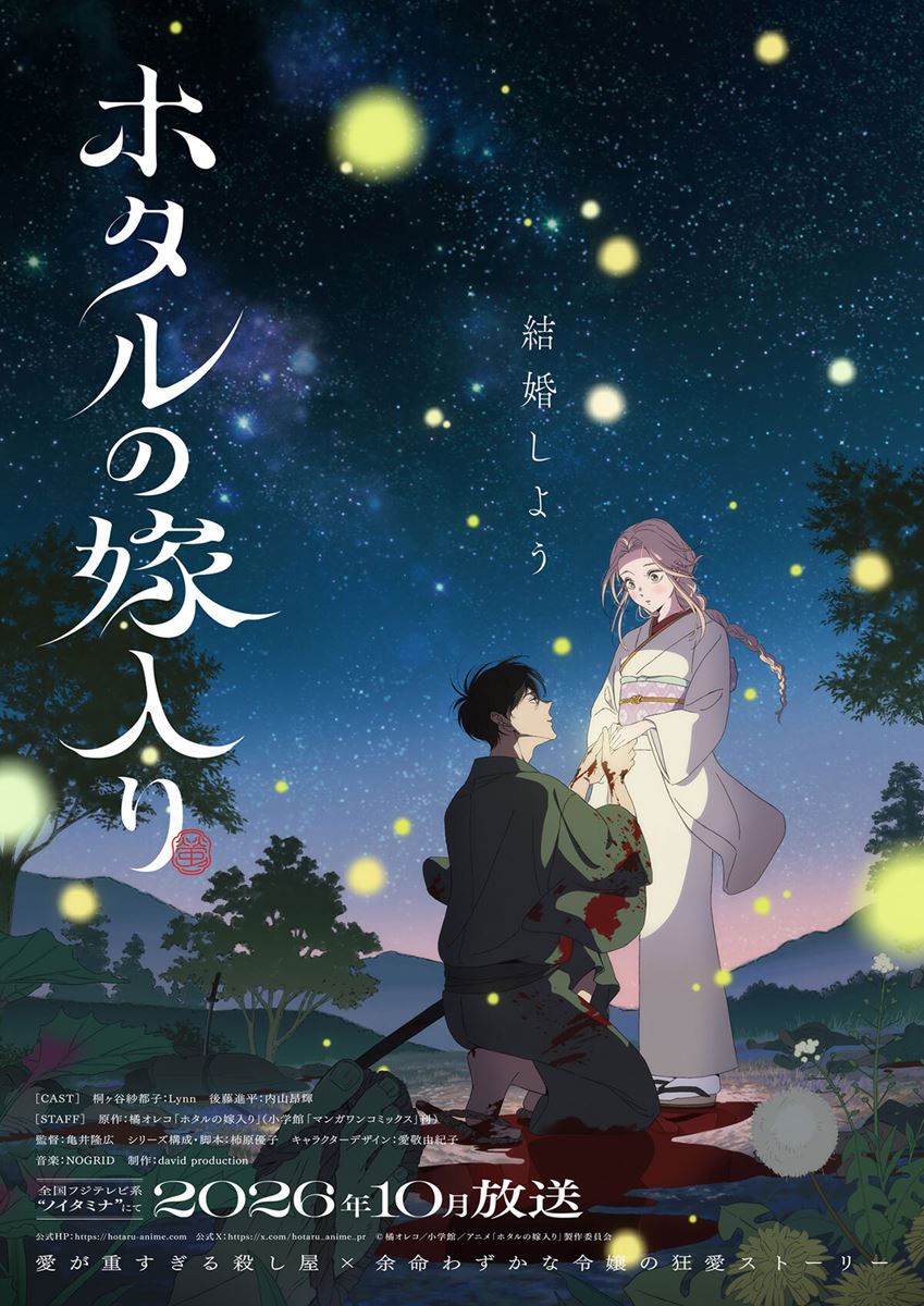 ホタルの嫁入りの作品情報・あらすじ・キャスト - ぴあ映画